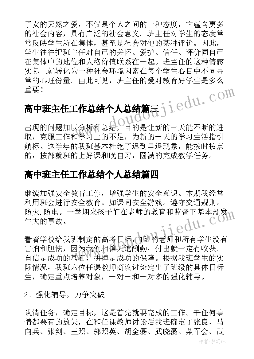 最新高中班主任工作总结个人总结 高中班主任个人工作总结(优秀8篇)