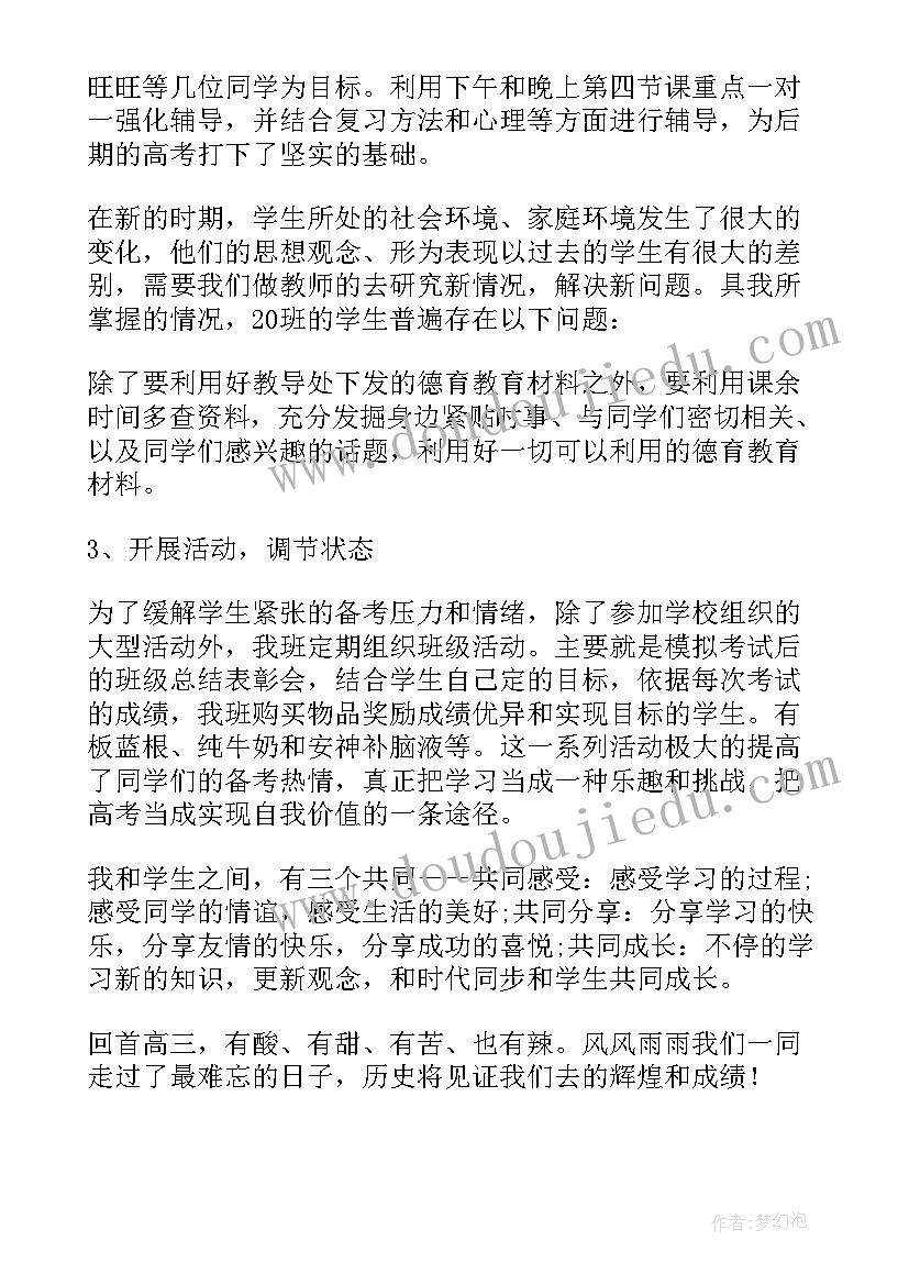 最新高中班主任工作总结个人总结 高中班主任个人工作总结(优秀8篇)