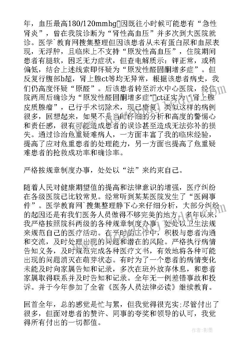 最新规培医生工作总结(优质5篇)