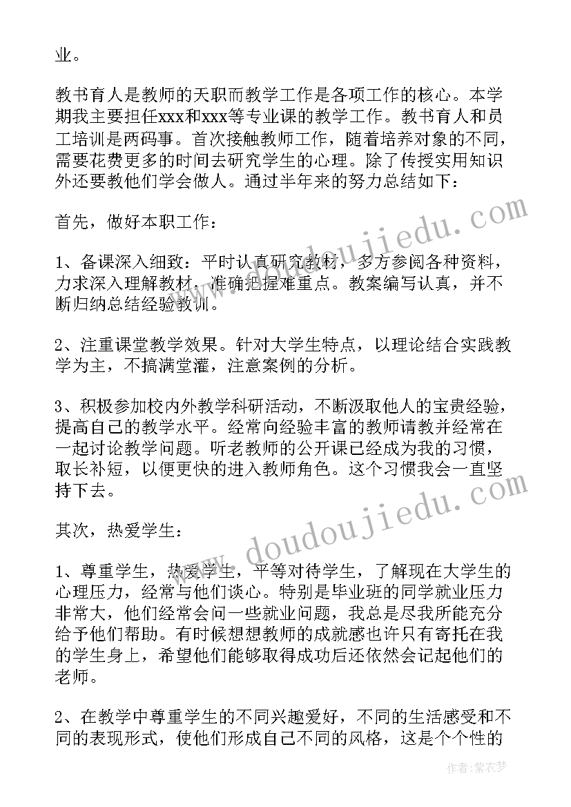 最新钢琴老师工作汇报 高校老师个人年度工作总结(优秀8篇)