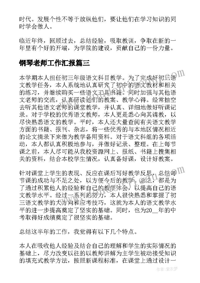 最新钢琴老师工作汇报 高校老师个人年度工作总结(优秀8篇)