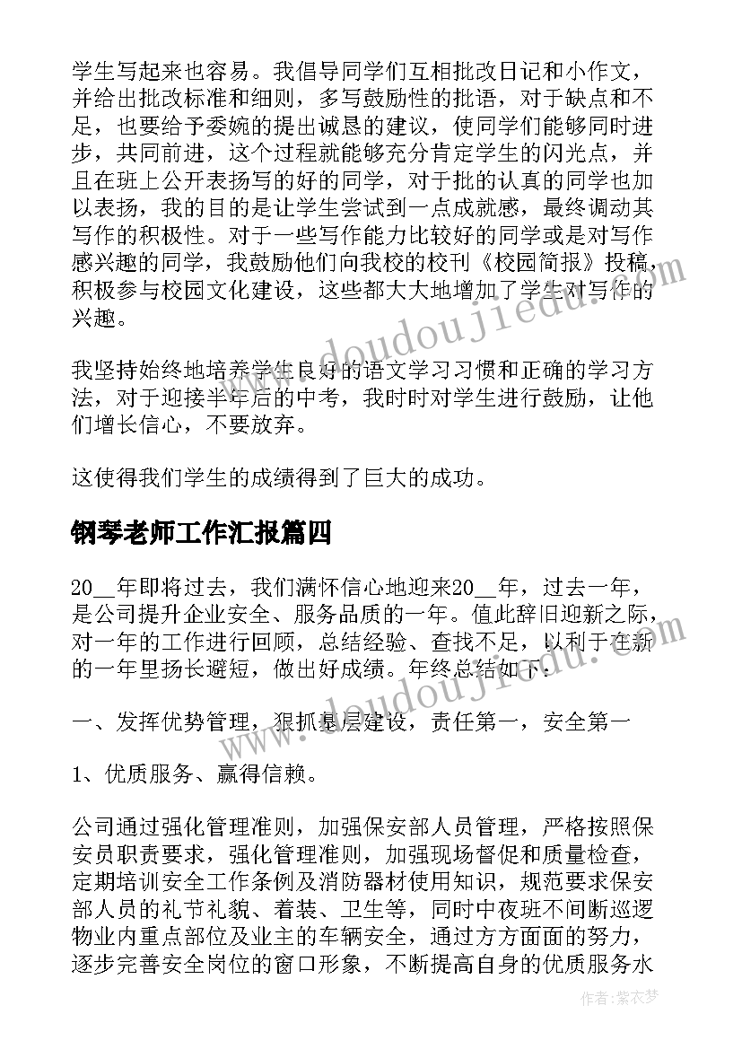 最新钢琴老师工作汇报 高校老师个人年度工作总结(优秀8篇)