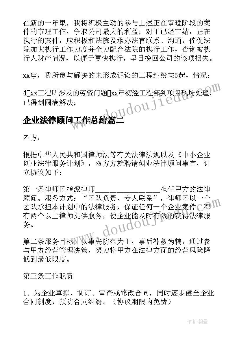 最新企业法律顾问工作总结 企业法律顾问年终总结(模板7篇)