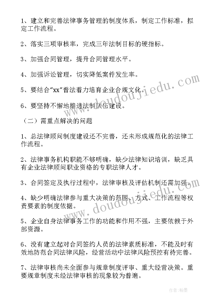 最新企业法律顾问工作总结 企业法律顾问年终总结(模板7篇)