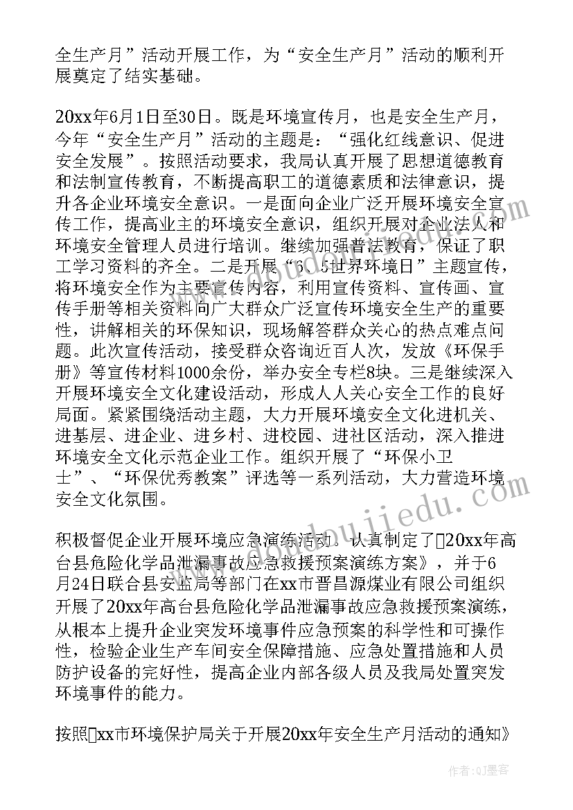 最新安全生产的总结语(大全6篇)