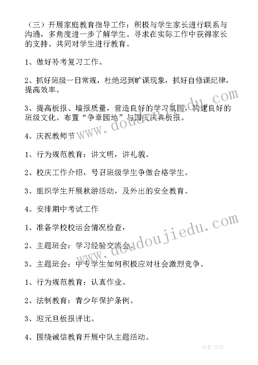 2023年班主任教学工作计划小学 班主任教学工作计划(模板5篇)