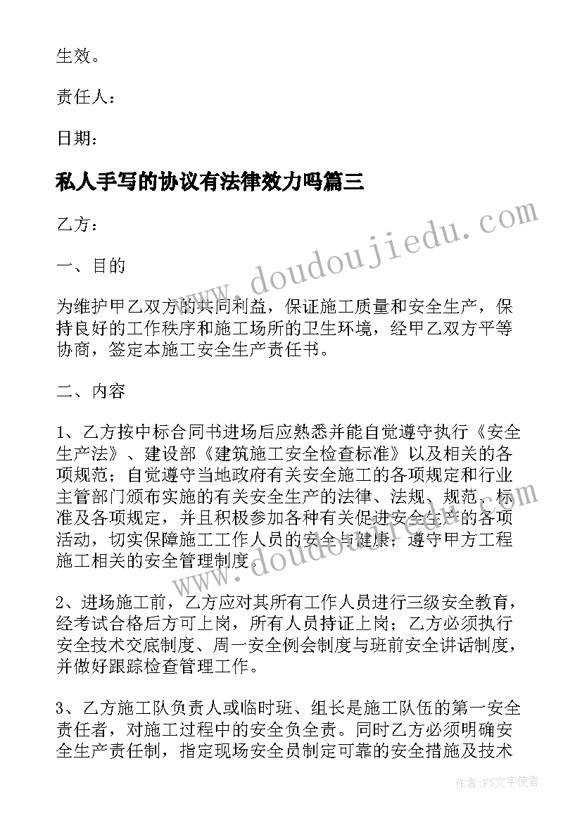 2023年私人手写的协议有法律效力吗(优质10篇)