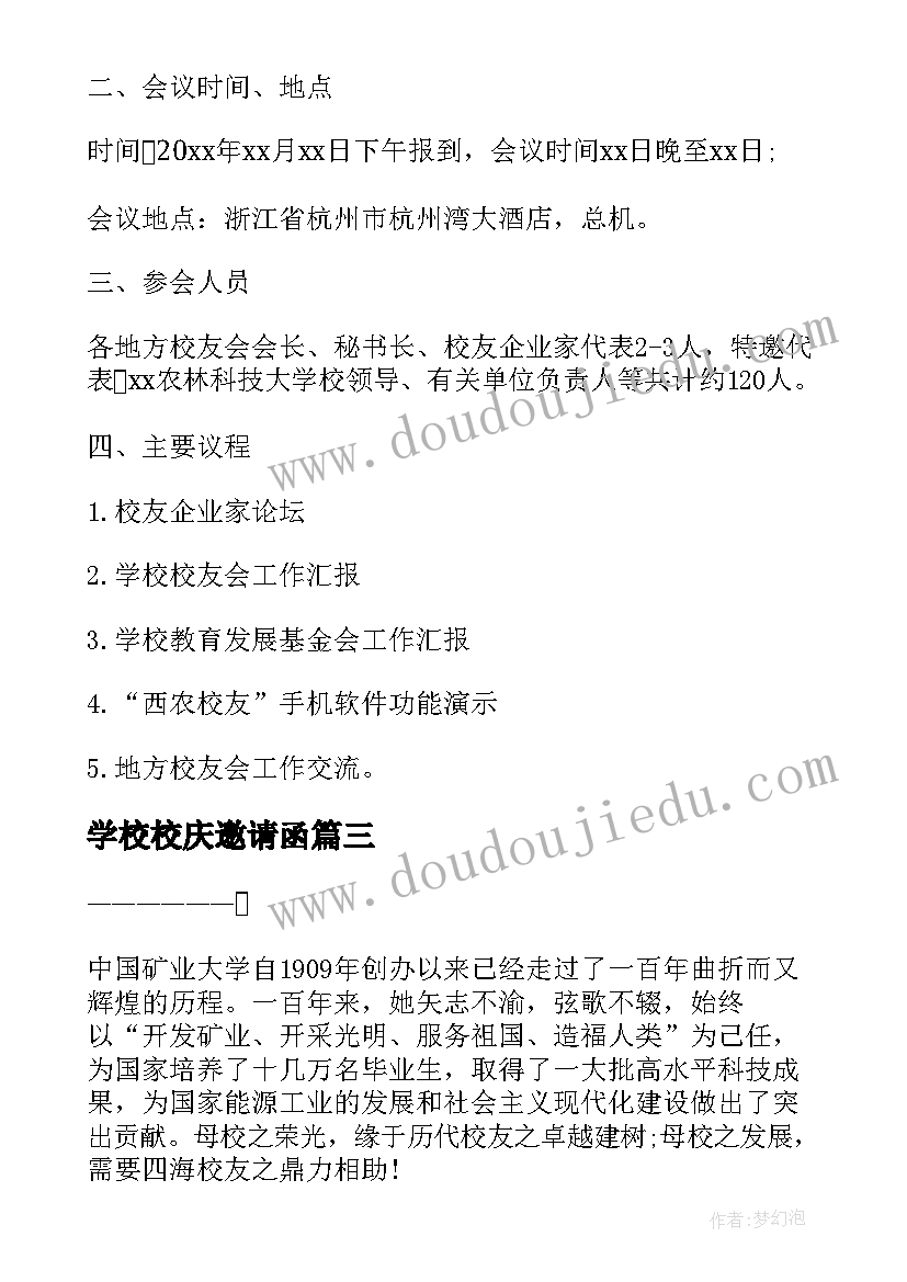 2023年学校校庆邀请函(模板10篇)