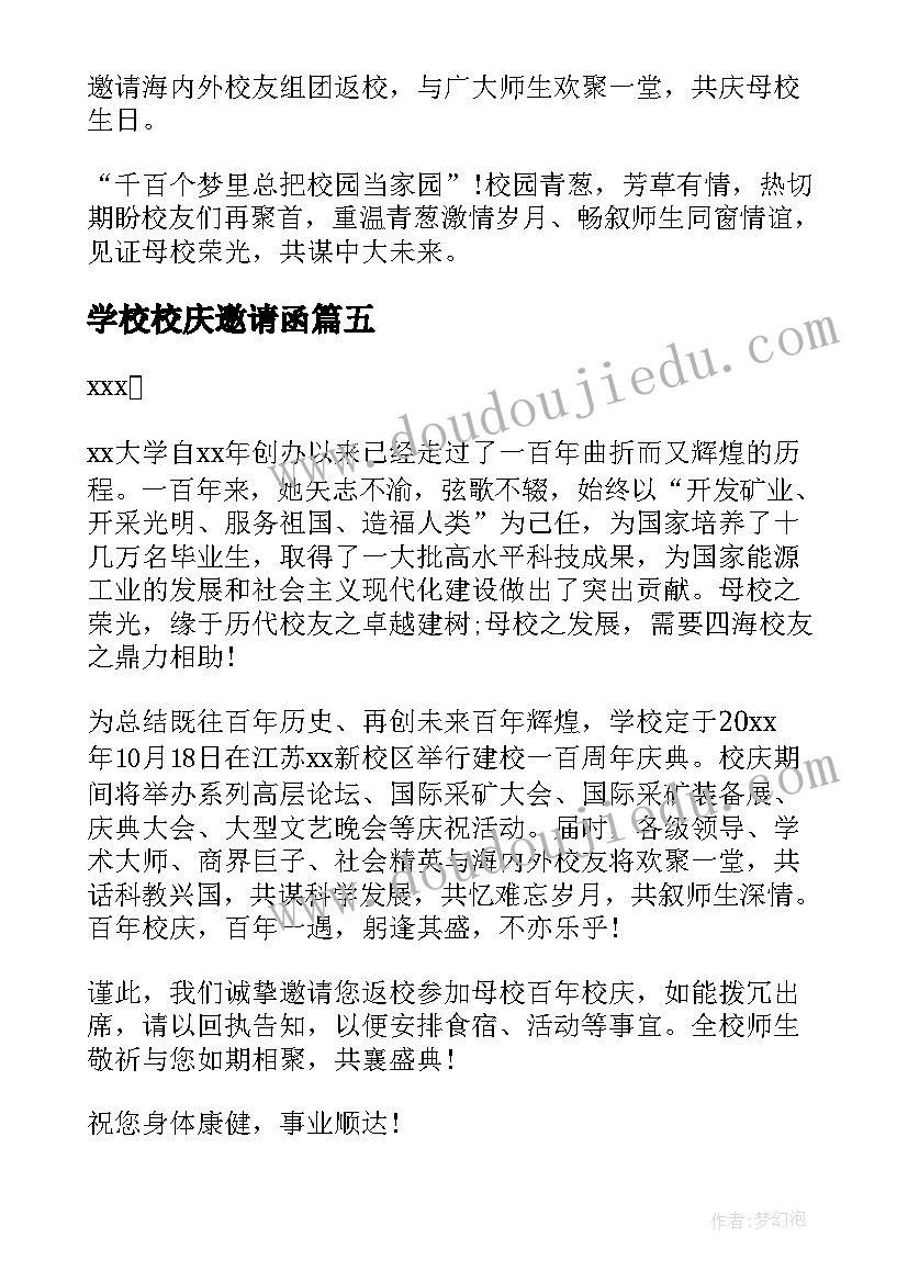 2023年学校校庆邀请函(模板10篇)