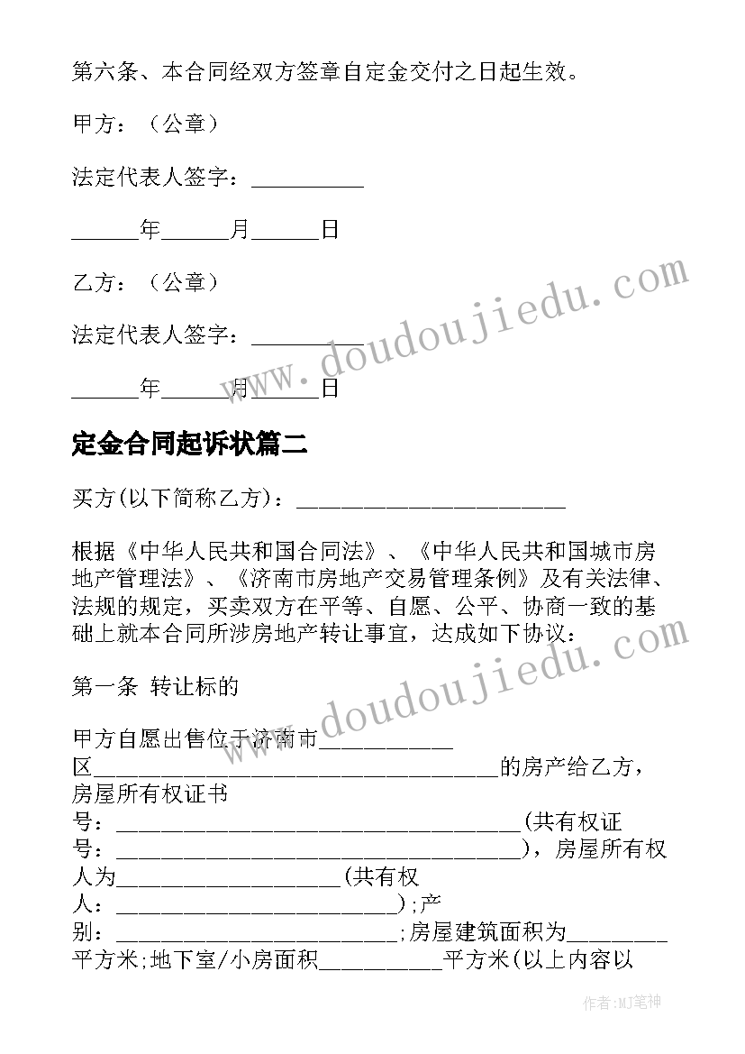 最新定金合同起诉状(优秀9篇)