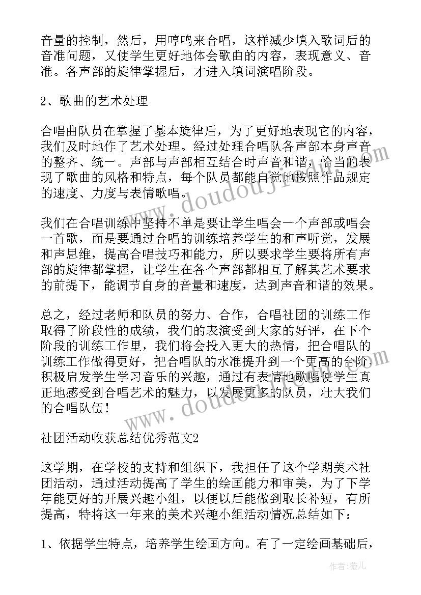 最新社团活动收获总结(模板5篇)