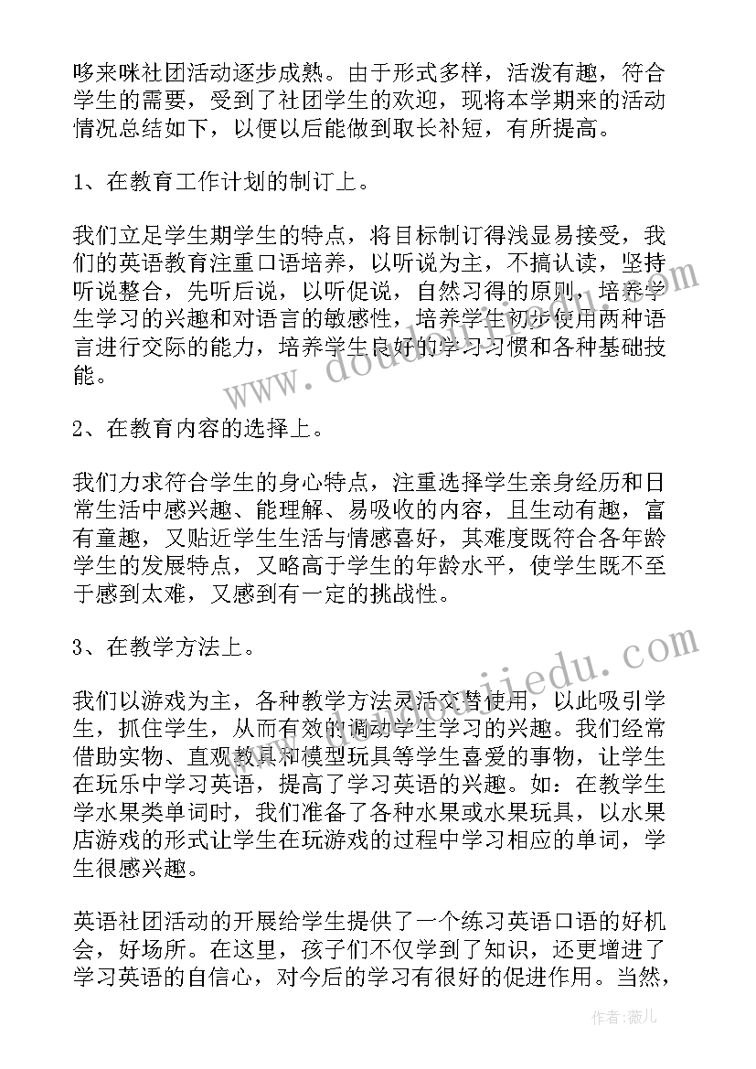 最新社团活动收获总结(模板5篇)