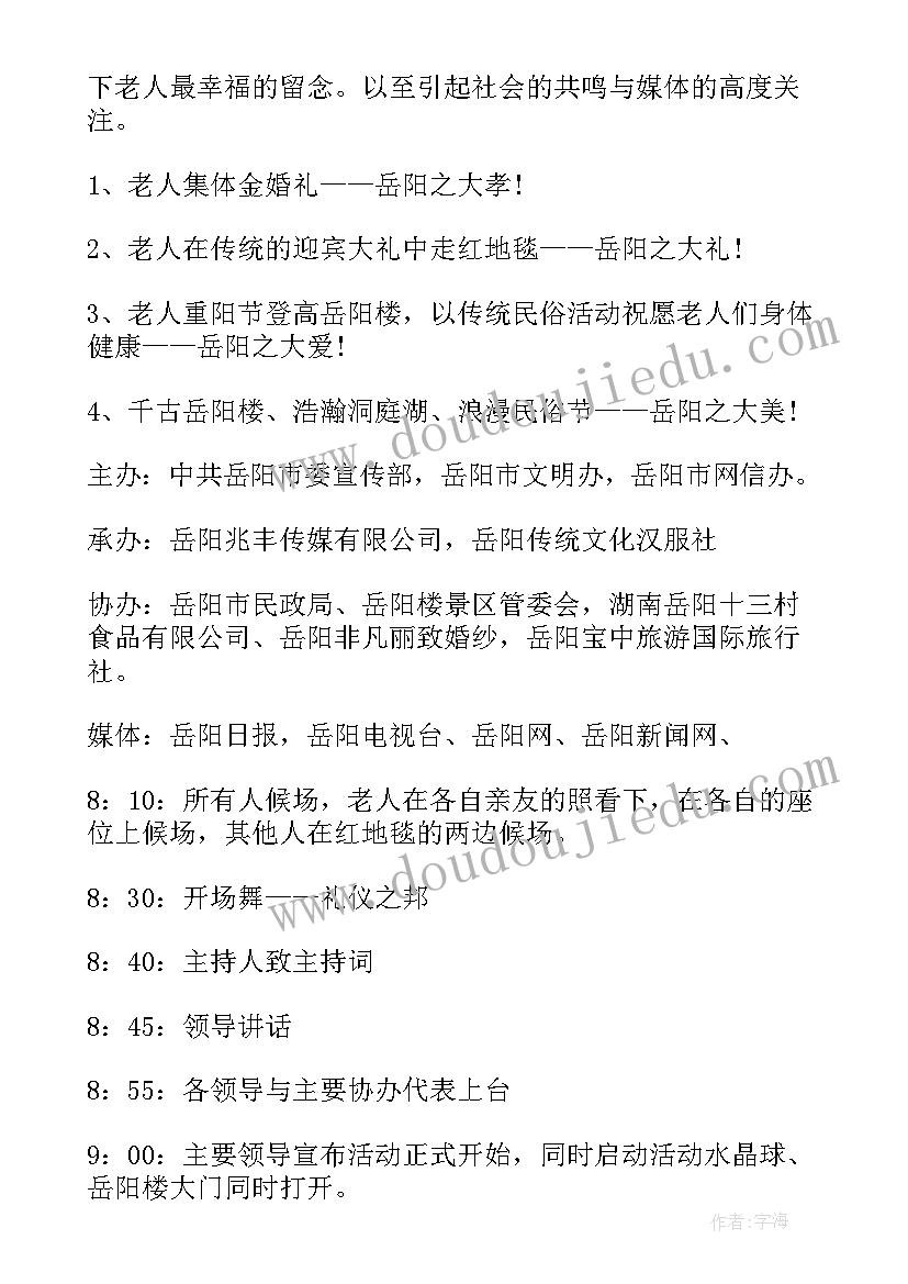 2023年九九重阳敬老活动方案 九九重阳节敬老活动(通用5篇)