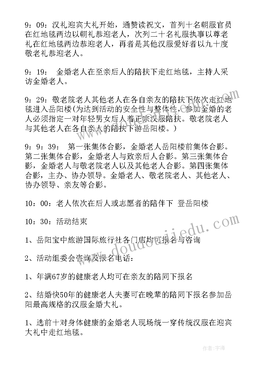 2023年九九重阳敬老活动方案 九九重阳节敬老活动(通用5篇)