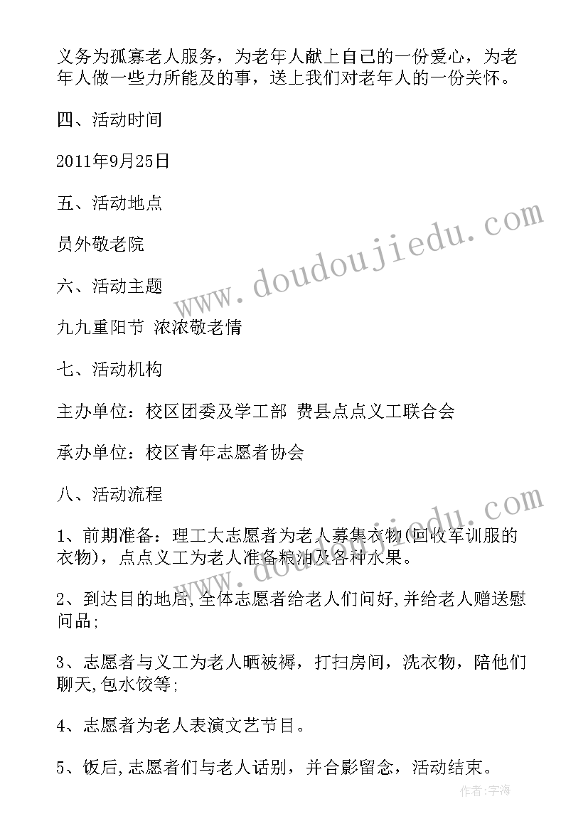 2023年九九重阳敬老活动方案 九九重阳节敬老活动(通用5篇)