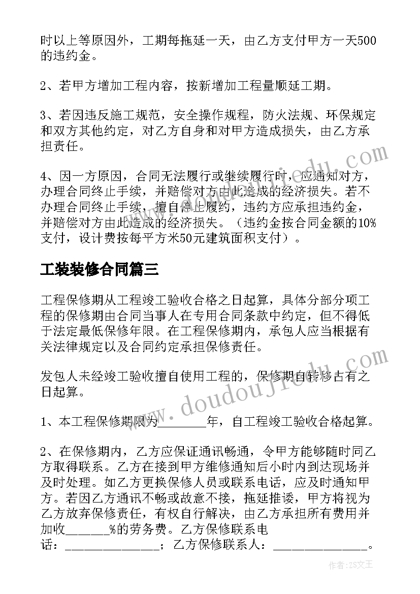 2023年工装装修合同 公装修改造合同(汇总5篇)