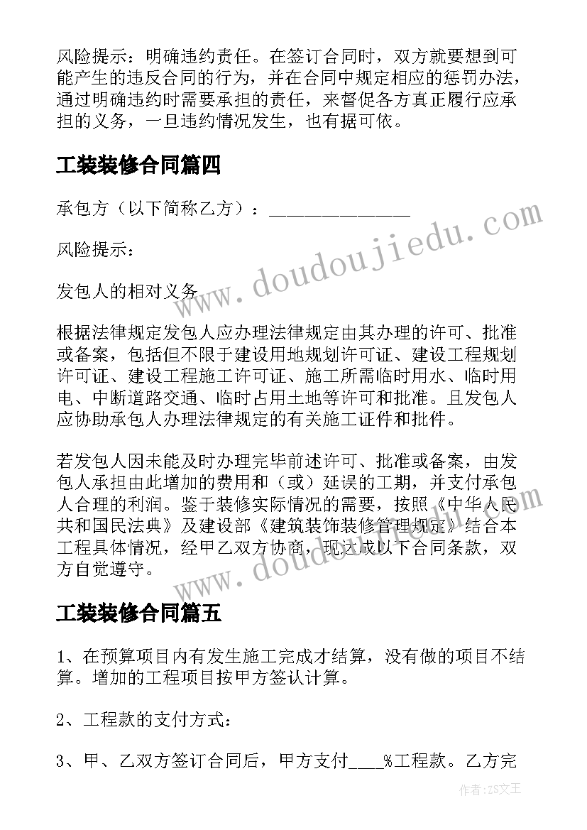 2023年工装装修合同 公装修改造合同(汇总5篇)