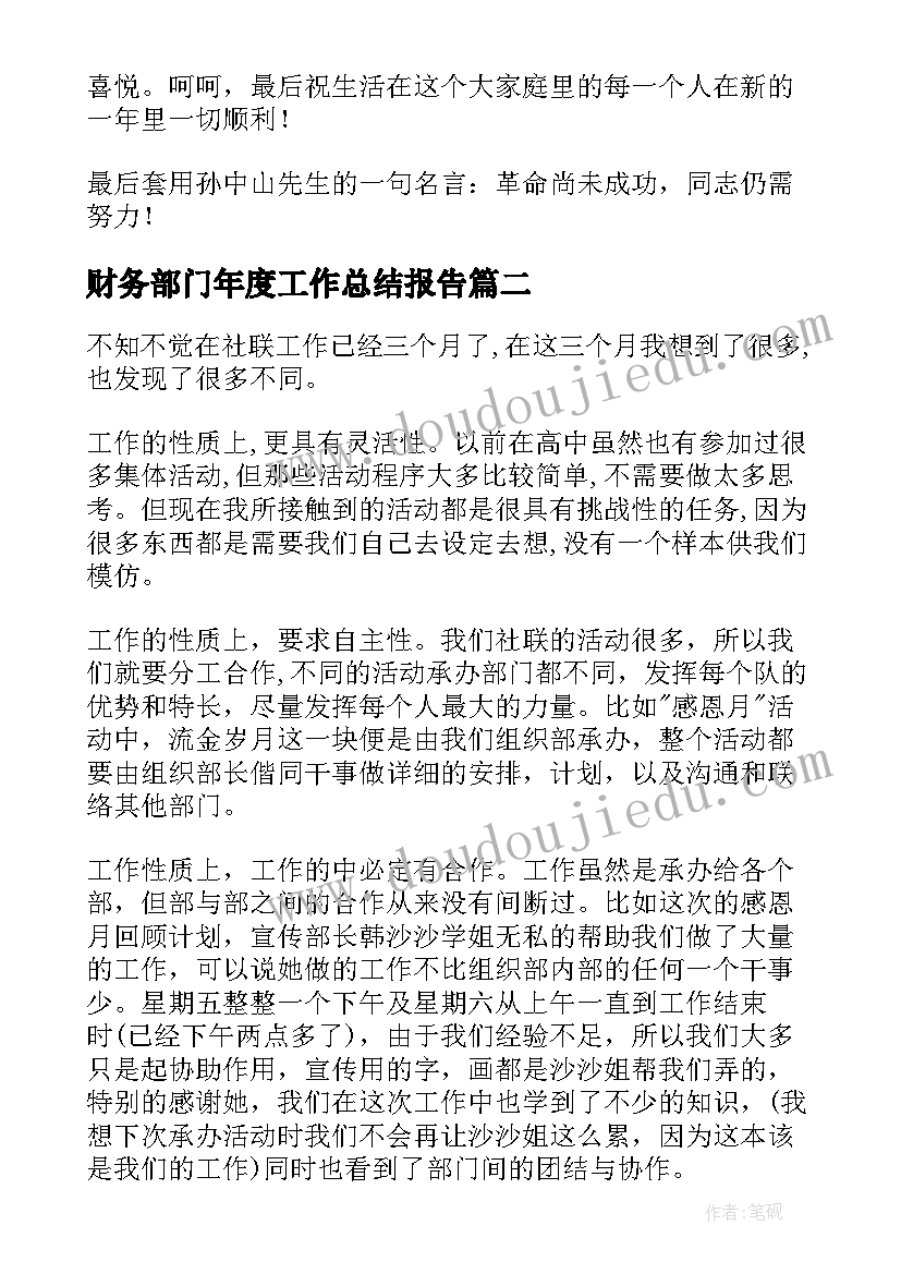 2023年财务部门年度工作总结报告(大全9篇)