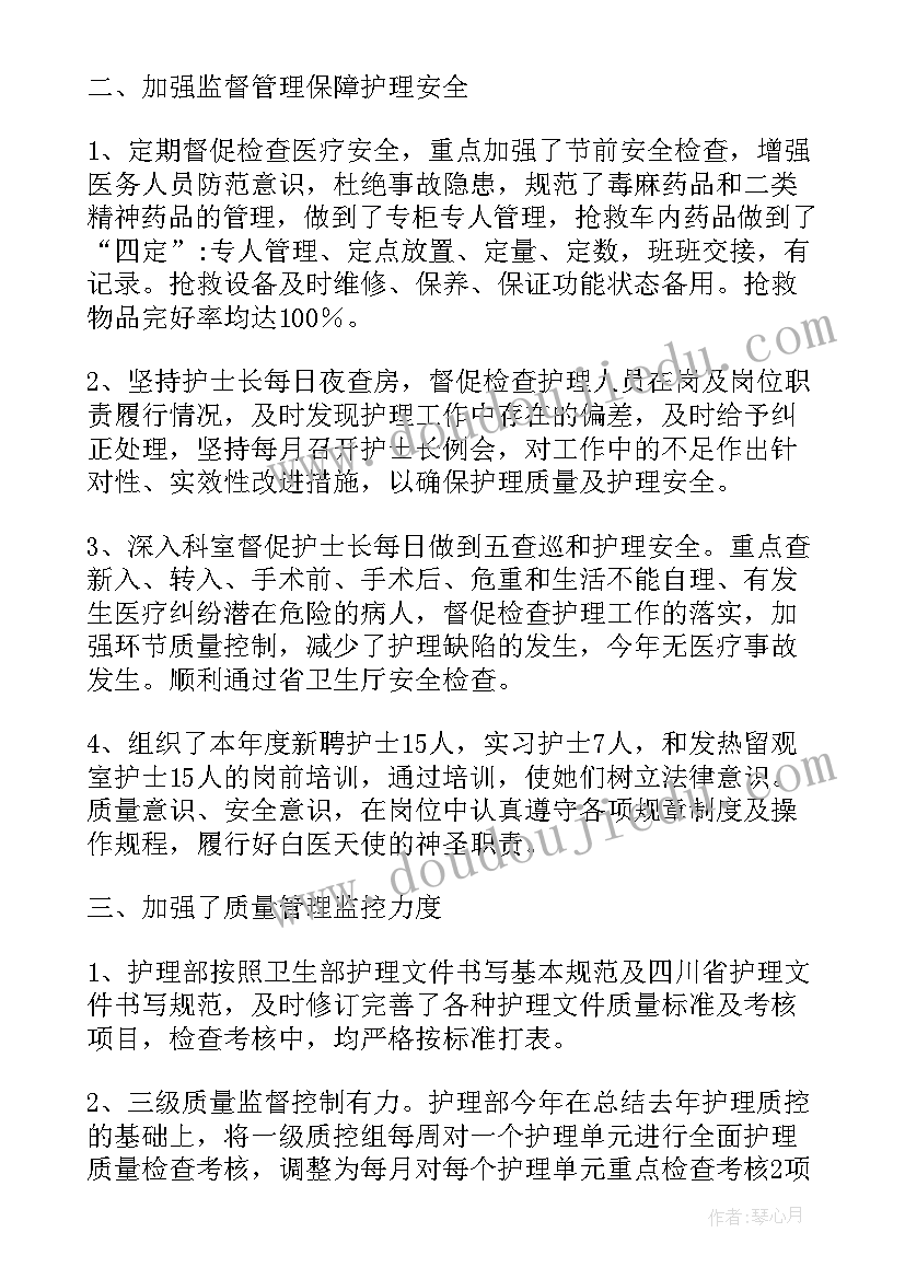 2023年医院护理部年终总结(优质5篇)