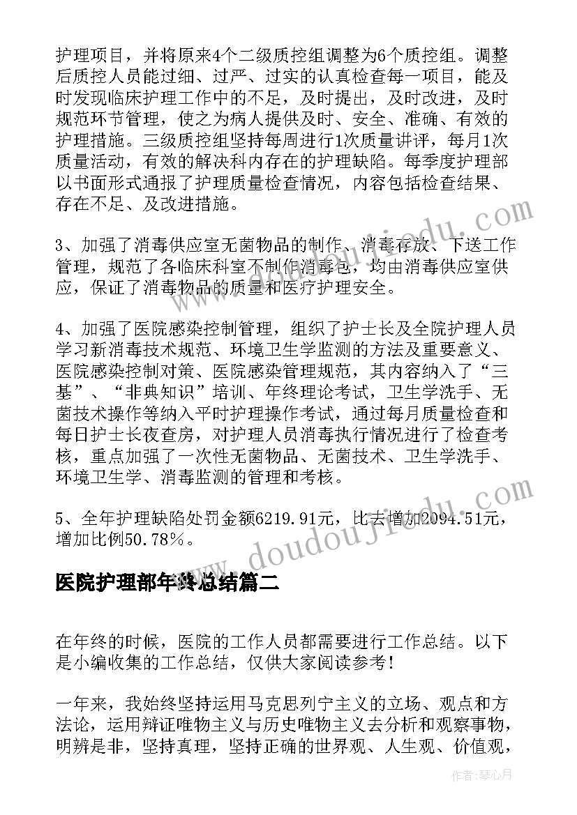 2023年医院护理部年终总结(优质5篇)