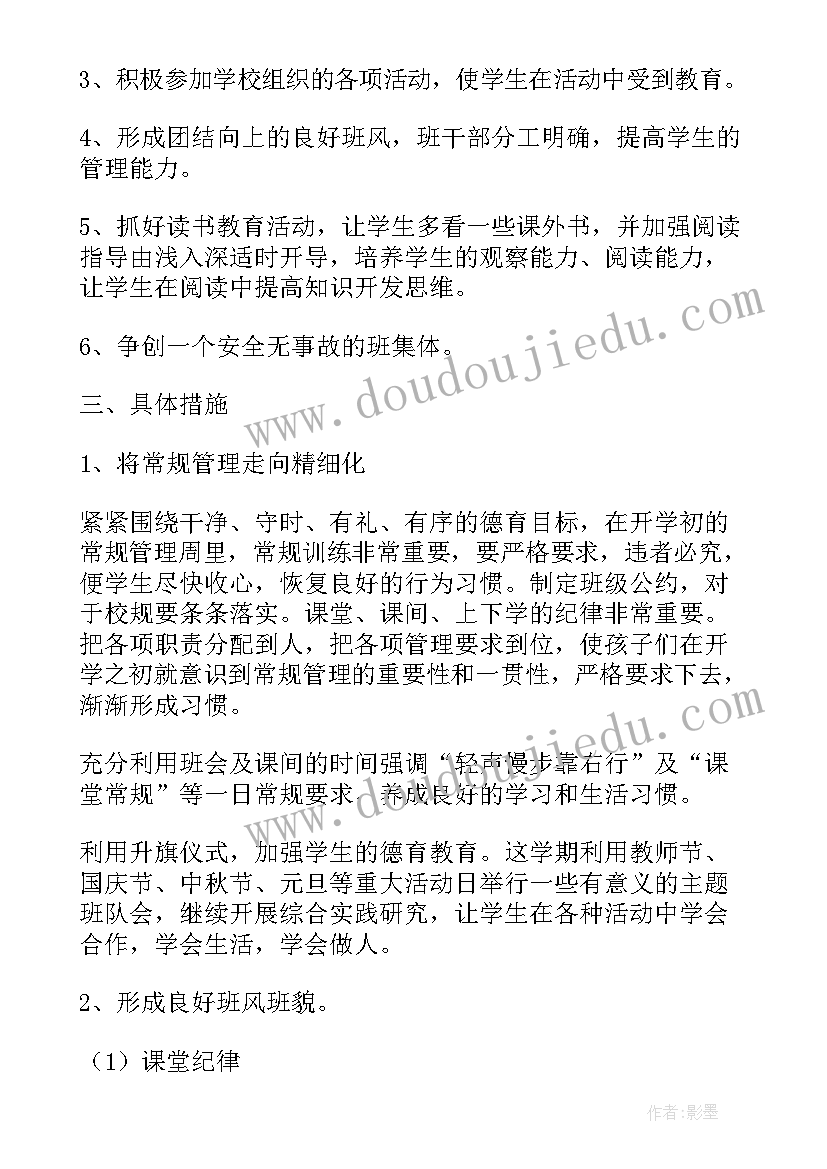 最新小学四年级语文班主任工作计划(大全5篇)