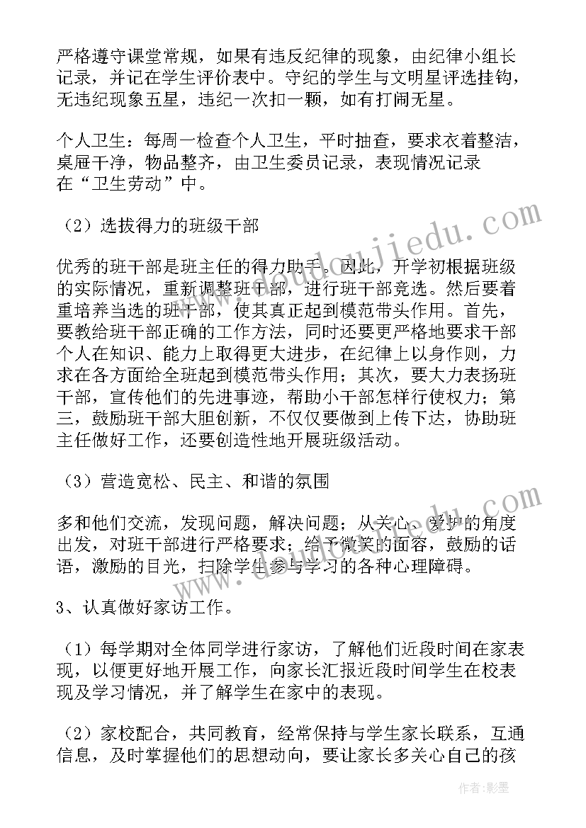 最新小学四年级语文班主任工作计划(大全5篇)