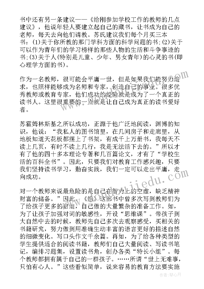 给教师的一百条建议读后感(通用7篇)