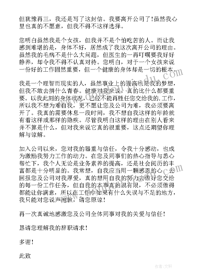 公司主管简单的辞职申请书(汇总7篇)