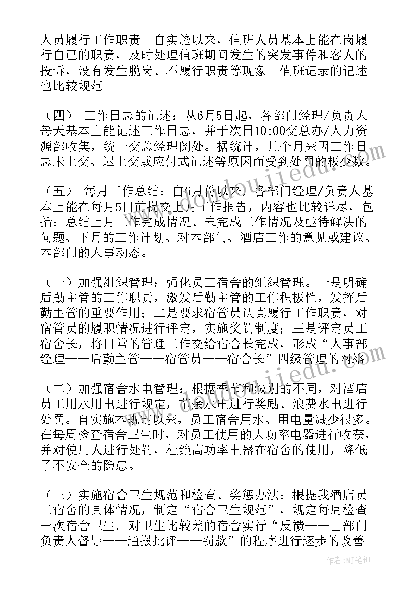 2023年酒店经理个人总结简单几句 酒店经理个人工作总结(优秀6篇)