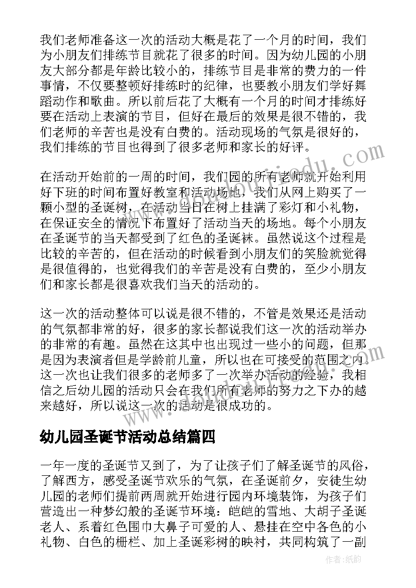 2023年幼儿园圣诞节活动总结(模板8篇)