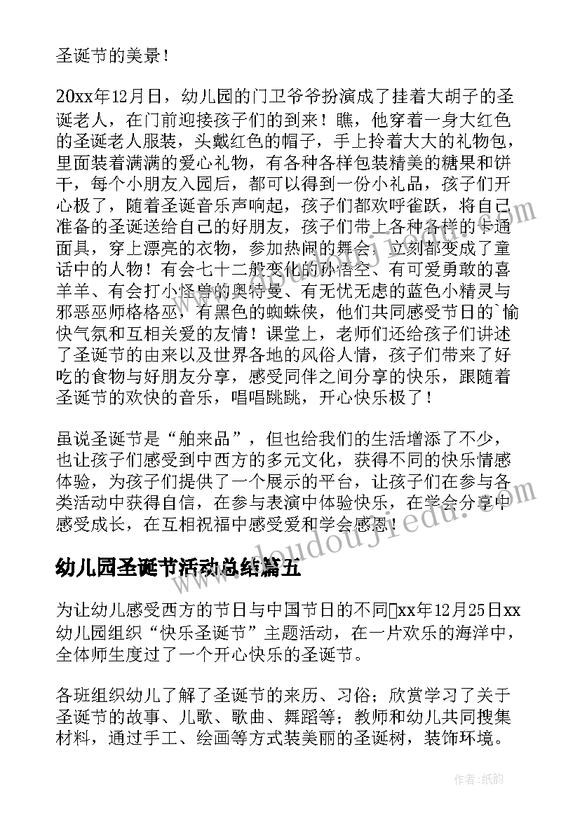 2023年幼儿园圣诞节活动总结(模板8篇)