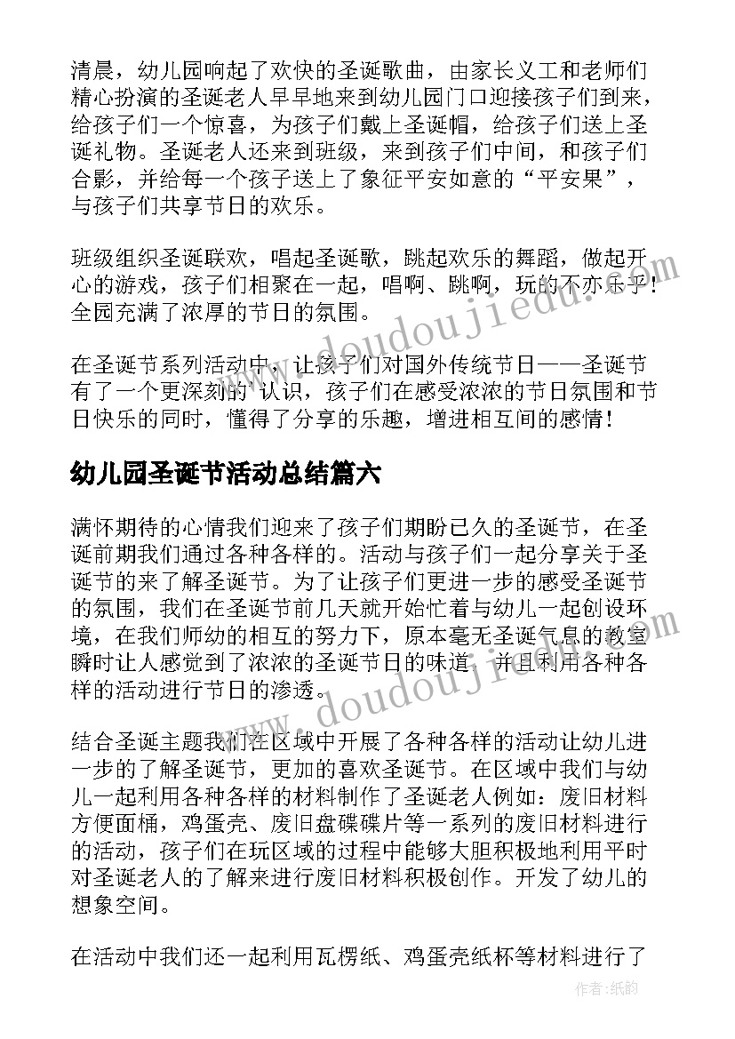 2023年幼儿园圣诞节活动总结(模板8篇)