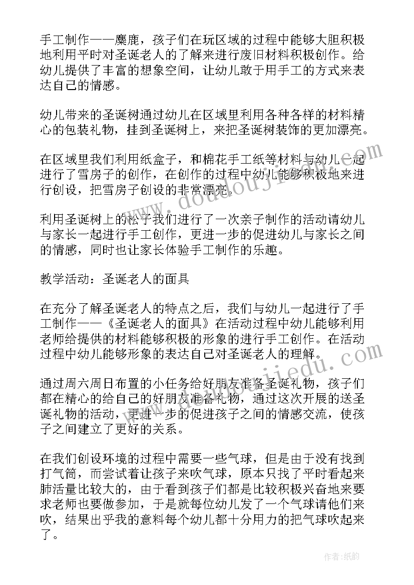 2023年幼儿园圣诞节活动总结(模板8篇)