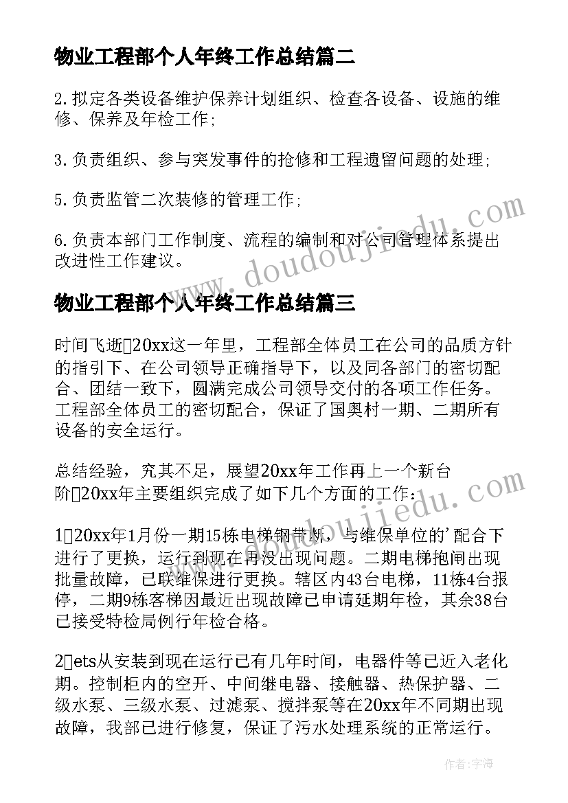 2023年物业工程部个人年终工作总结(大全10篇)