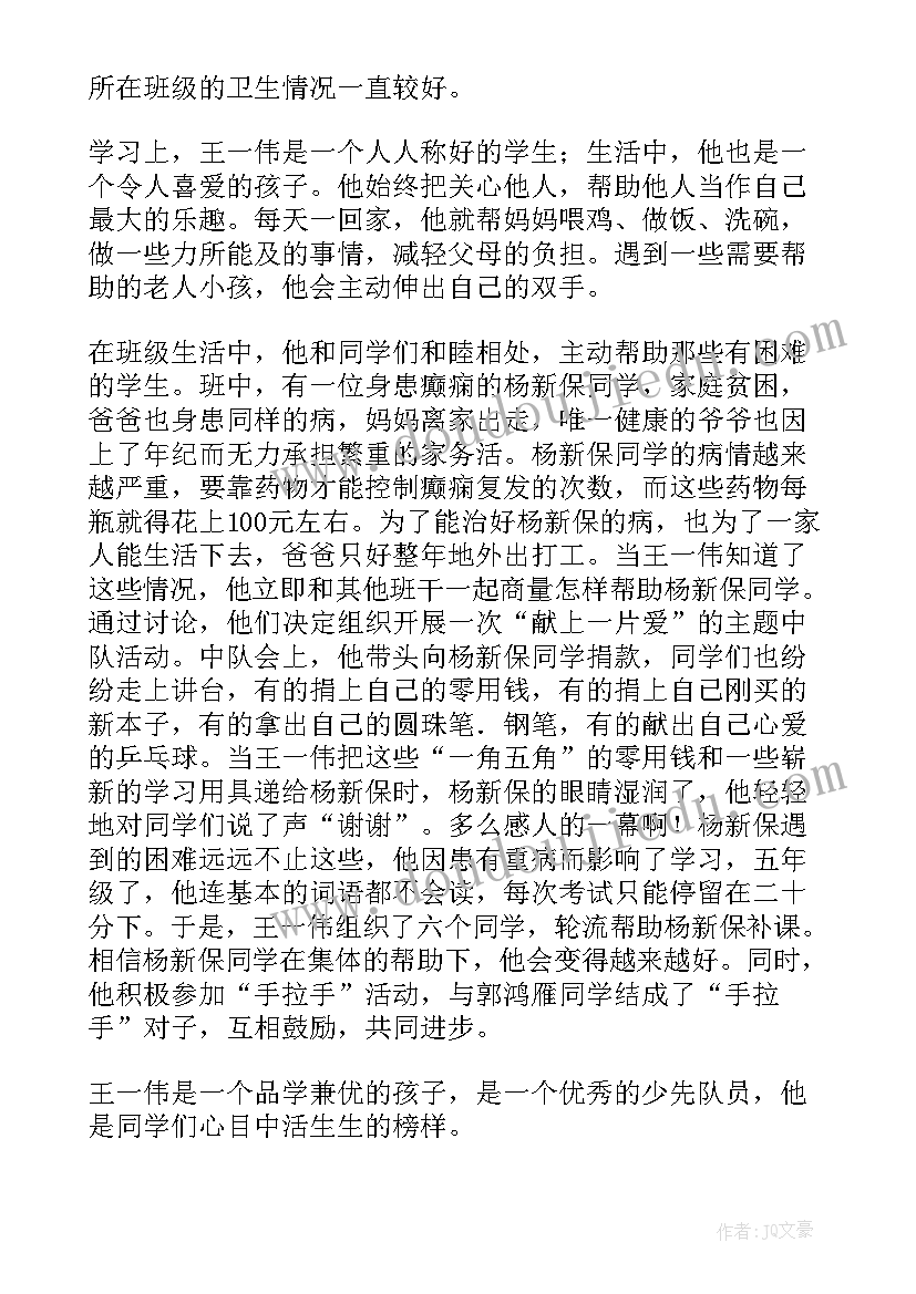 少先队先进事迹材料(模板9篇)