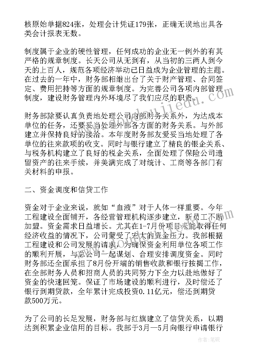 财务经理年度个人总结(模板5篇)