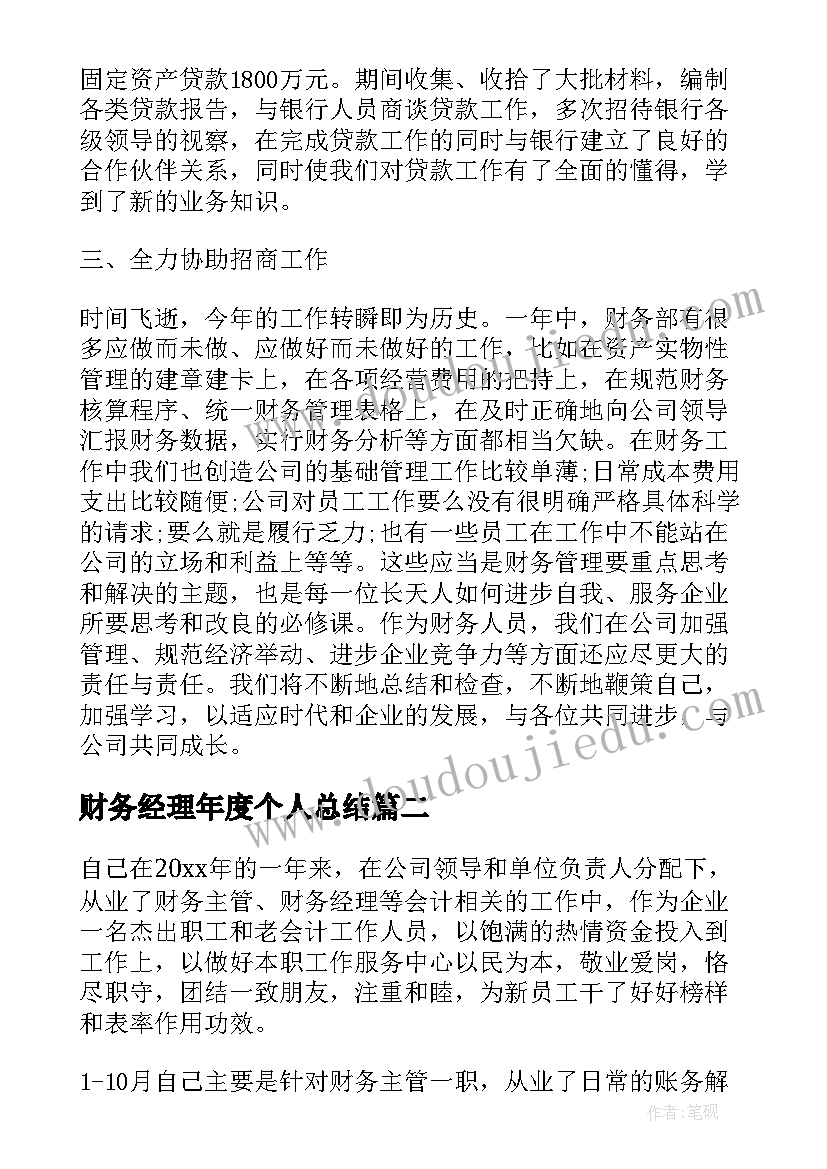 财务经理年度个人总结(模板5篇)