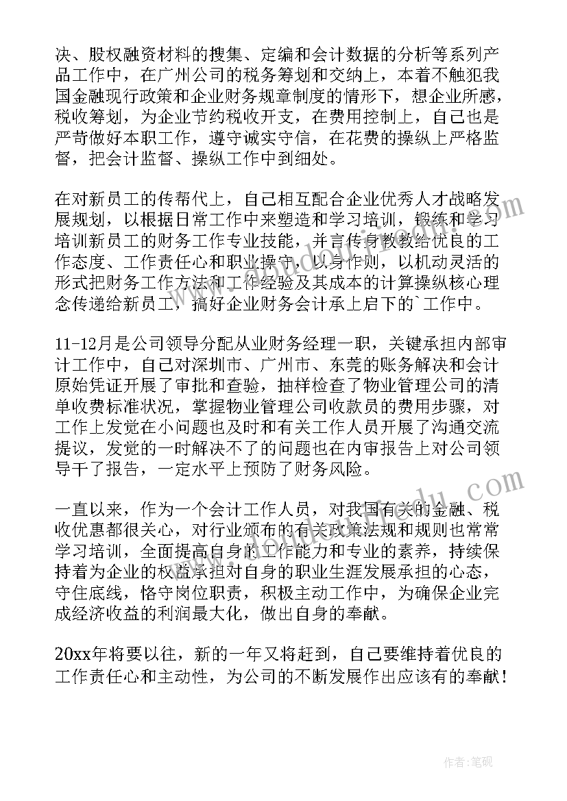 财务经理年度个人总结(模板5篇)