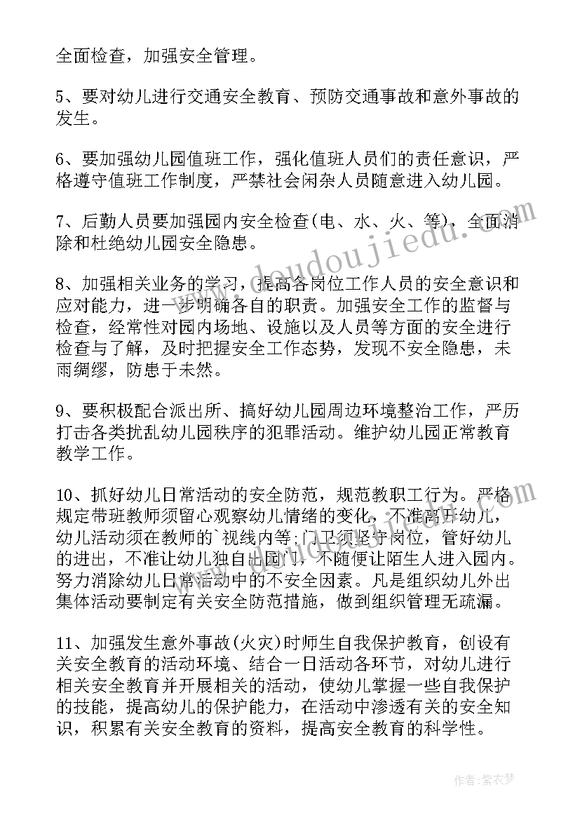 2023年幼儿园安全工作计划秋季(模板6篇)