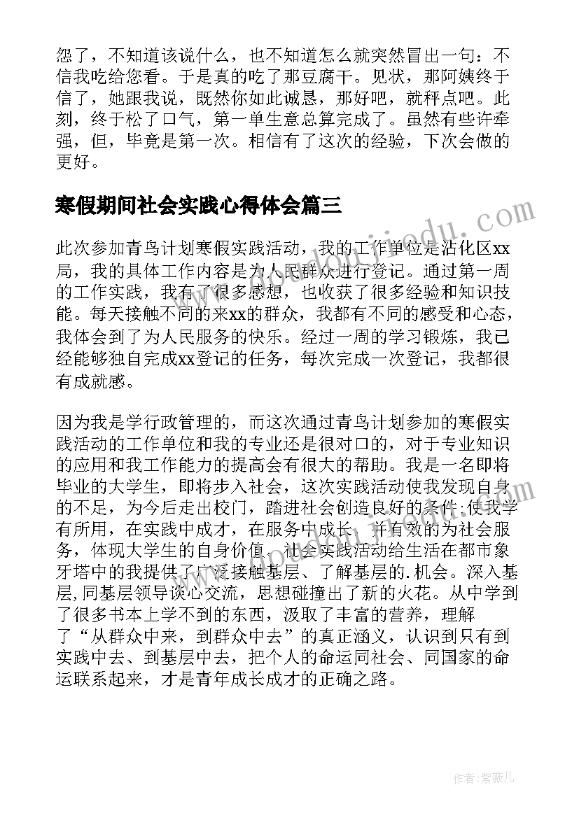 最新寒假期间社会实践心得体会 寒假社会实践个人心得体会(汇总5篇)