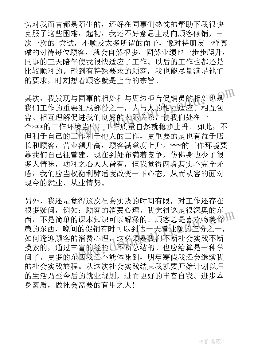 最新寒假期间社会实践心得体会 寒假社会实践个人心得体会(汇总5篇)