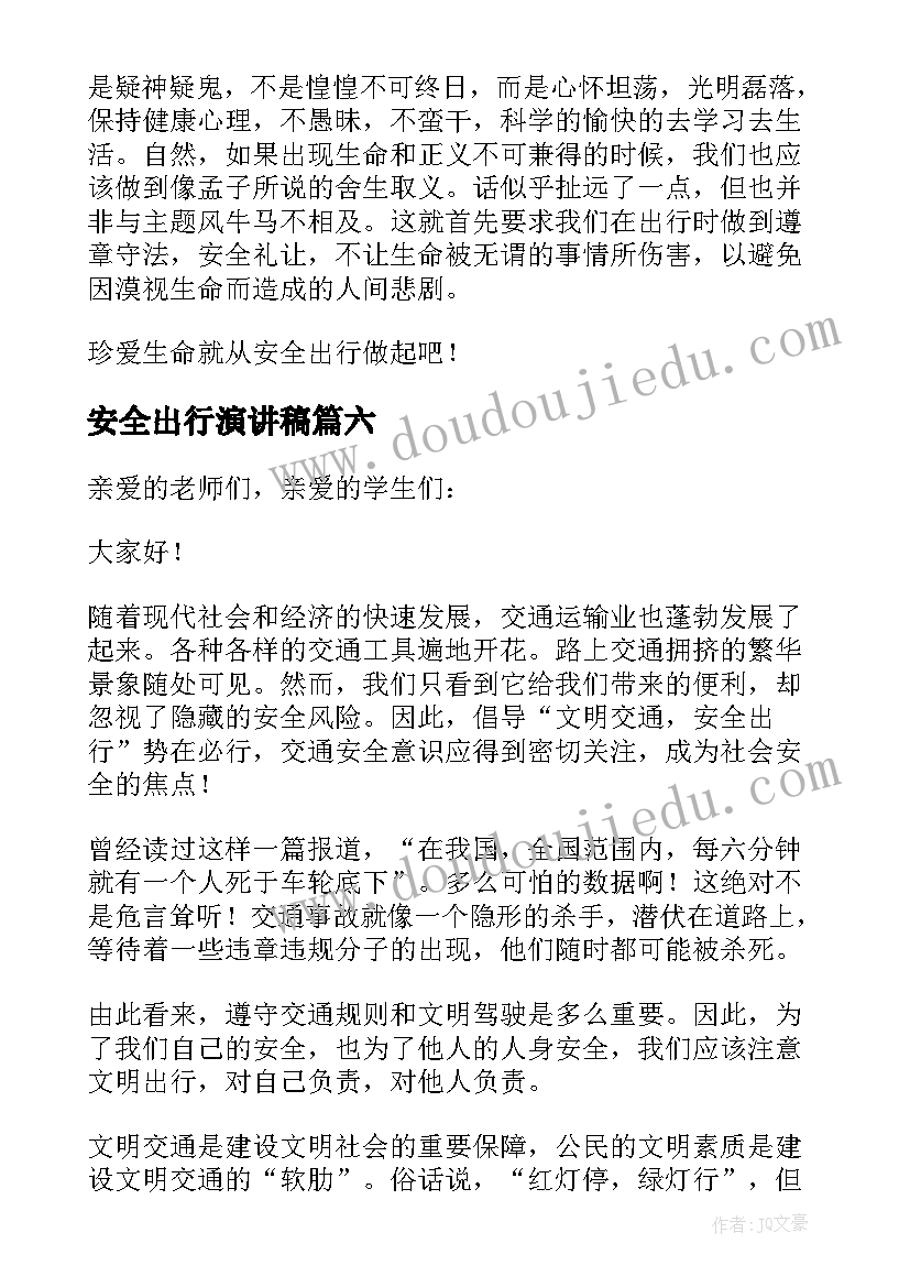 最新安全出行演讲稿(优秀9篇)