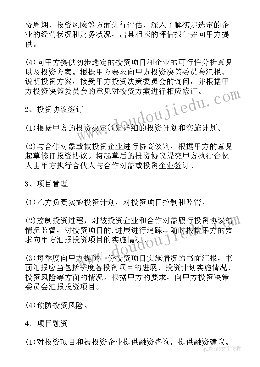 股权投资协议(汇总5篇)