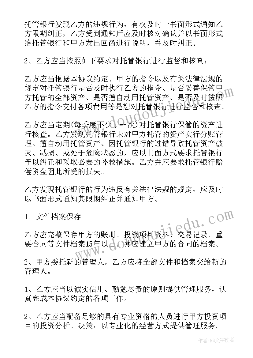 股权投资协议(汇总5篇)