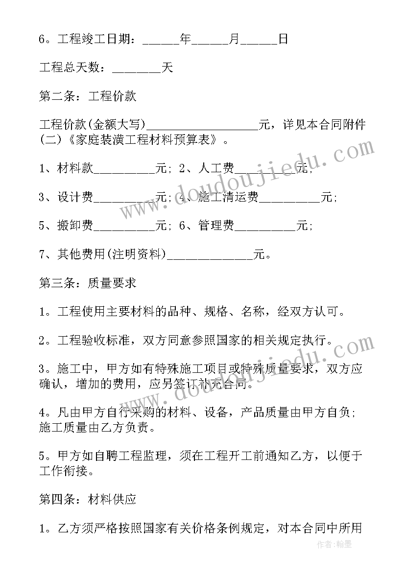 最新房屋装修合同协议书(通用9篇)