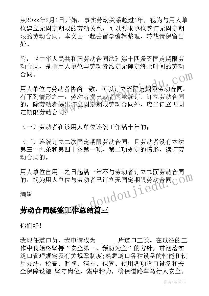 最新劳动合同续签工作总结(优质7篇)