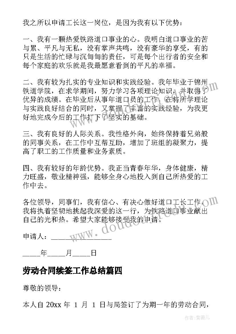 最新劳动合同续签工作总结(优质7篇)