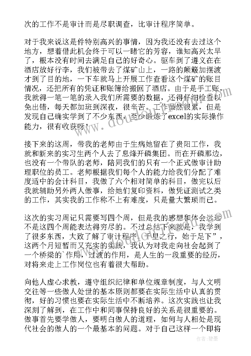 2023年大四学生自我总结鉴定(通用9篇)