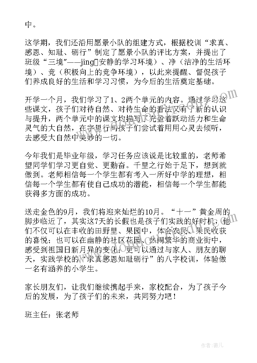 秋期六年级班级工作总结(优质10篇)