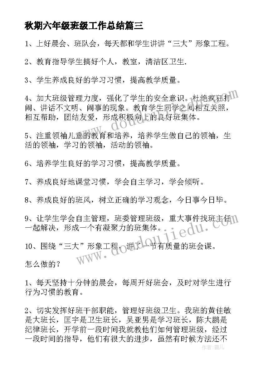 秋期六年级班级工作总结(优质10篇)